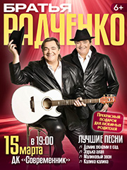БРАТЬЯ РАДЧЕНКО ЛУЧШИЕ ПЕСНИ