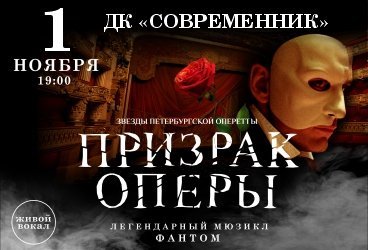 ПРИЗРАК ОПЕРЫ. Легендарный мюзикл фантом