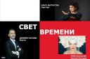Концерт "Свет времени" к юбилею Иркутского планетария