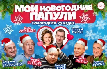 &Mcy;&ocy;&icy; &ncy;&ocy;&vcy;&ocy;&gcy;&ocy;&dcy;&ncy;&icy;&iecy; &pcy;&acy;&pcy;&ucy;&lcy;&icy;