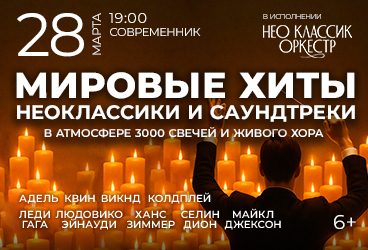 "&Mcy;&icy;&rcy;&ocy;&vcy;&ycy;&iecy; &khcy;&icy;&tcy;&ycy; &ncy;&iecy;&ocy;&kcy;&lcy;&acy;&scy;&scy;&icy;&kcy;&icy;" Neo Classic Orchestra&comma; 3000 &scy;&vcy;&iecy;&chcy;&iecy;&jcy; &icy; &KHcy;&ocy;&rcy;