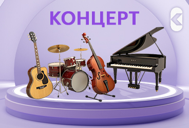 Концерты