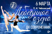 Балет «Лебединое озеро»