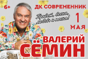 Валерий Семин в Ангарске