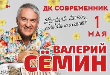 Валерий Семин в Ангарске