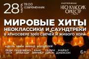 "&Mcy;&icy;&rcy;&ocy;&vcy;&ycy;&iecy; &khcy;&icy;&tcy;&ycy; &ncy;&iecy;&ocy;&kcy;&lcy;&acy;&scy;&scy;&icy;&kcy;&icy;" Neo Classic Orchestra&comma; 3000 &scy;&vcy;&iecy;&chcy;&iecy;&jcy; &icy; &KHcy;&ocy;&rcy;