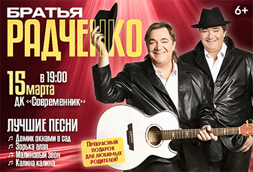 БРАТЬЯ РАДЧЕНКО ЛУЧШИЕ ПЕСНИ