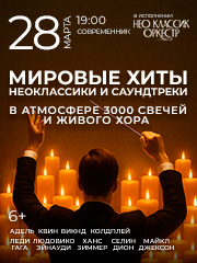 "&Mcy;&icy;&rcy;&ocy;&vcy;&ycy;&iecy; &khcy;&icy;&tcy;&ycy; &ncy;&iecy;&ocy;&kcy;&lcy;&acy;&scy;&scy;&icy;&kcy;&icy;" Neo Classic Orchestra&comma; 3000 &scy;&vcy;&iecy;&chcy;&iecy;&jcy; &icy; &KHcy;&ocy;&rcy;