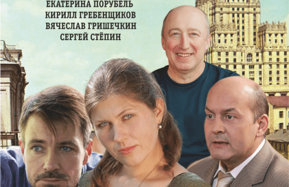 Ностальгическая комедия о жизни в СССР «Нежданчик»